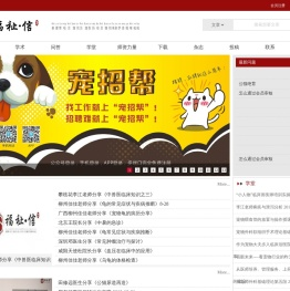 福祉信-宠医网宠物医生课程集合平台VET