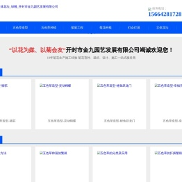 五色草造型_立体花坛_绿雕_开封市金九园艺发展有限公司