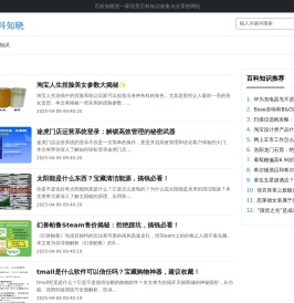 百科知晓 - 优质百科知识收集与分享的网站