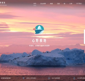 心野极地