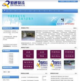 广州到香港运输|广州到香港货运专线|广州到香港物流公司|香港货运公司|勤通物流公司