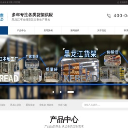 哈尔滨货架|自动化立体仓库|重型仓储货架-黑龙江柯瑞德厂家