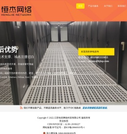 江苏恒杰网络科技有限公司