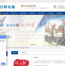 山东阳谷电缆，山东阳谷电缆厂家，昌辉电缆有限公司