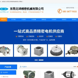 东莞北译精密机械有限公司|台湾北译精机股份有限公司