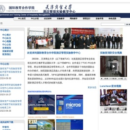 酒店管理实验教学中心