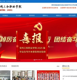 宝鸡三和职业学院