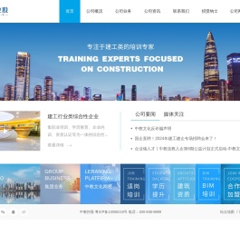 深圳市中教文化传播有限公司-20年专注于一级建造师二级建造师造价工程师等建工类资格考证培训服务平台