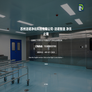 苏州洁尔特净化科技有限公司_苏州洁诺净化_洁诺净化
