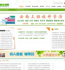 云南培训网―云南国企事业单位公务员人事招聘考试培训网