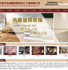 东莞市名源建筑装饰设计工程有限公司