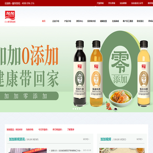 加加食品集团股份有限公司,酱油,食品公司,加加食品,调味食品,粮油食品