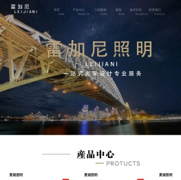 雷加尼照明-智慧家居照明_户外照明_商用照明_家用健康照明