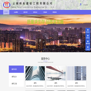 裕拓建工-建筑工程,市政工程,机电工程,水利工程,电力工程,诚信单位