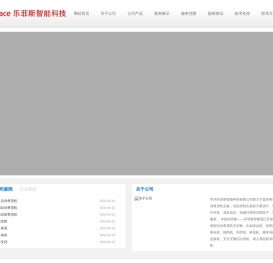 常州乐菲斯智能科技有限公司