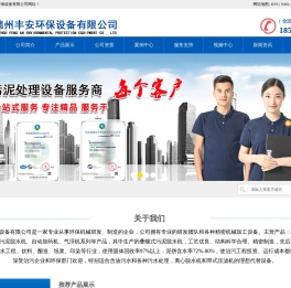 德州丰安环保设备有限公司