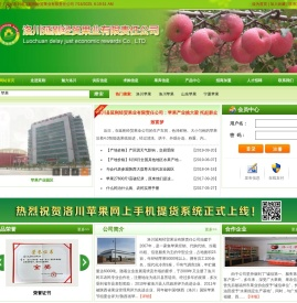 洛川延刚经贸果业有限责任公司