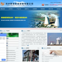 耐酸碱防腐漆|氟橡胶防腐涂料|耐酸漆供应商|抗臭氧耐紫外线_苏州群鹰防腐材料有限公司