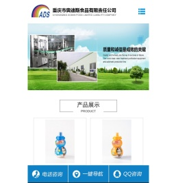重庆市奥迪斯食品有限责任公司