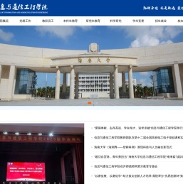信息与通信工程学院