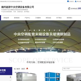 新风机组,新风换气机-德州超群中央空调设备有限公司