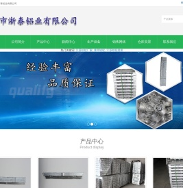 泰州市浙泰铝业有限公司