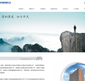湖南中天建设集团股份有限公司