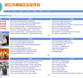 湛江市麻章区实验学校