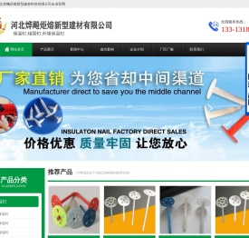 保温钉_锚固钉_外墙保温钉【厂家报价】-河北烨飚炬熔品质保证