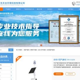 便携式气象站_自动小型气象站_校园气象站-天合环境