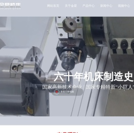 数控车床-立式加工中心-多功能机床-小型车床-山东临沂金星机床有限公司