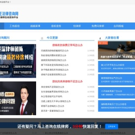 匡正法律咨询网 - 律师咨询免费24小时在线问，一站式专业法律咨询平台！