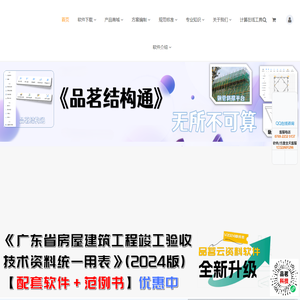 广东品茗软件官网_品茗科技
