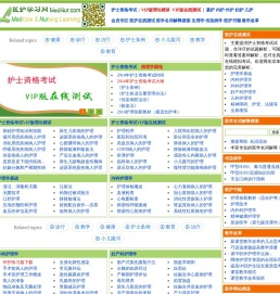 医护学习网 Medicine & Nursing Learning