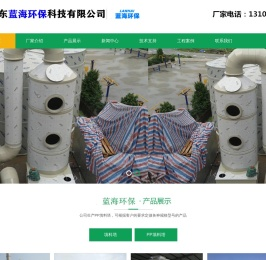 填料塔-PP填料塔-塑料填料塔-山东蓝海环保科技有限公司