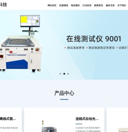 北京星河泰视特科技有限公司_在线测试仪,_光学检测仪