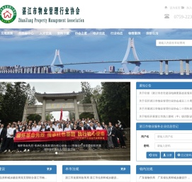 湛江市物业管理行业协会