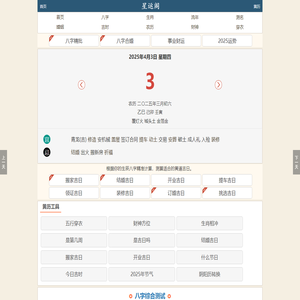 星运阁 - 生辰八字查询,姓名测试打分,每日运势