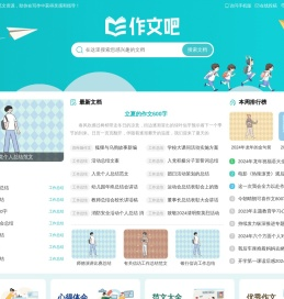 作文吧_中小学生作文网_高中优秀作文大全