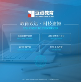 远恒教育 - 上海远恒电子工程有限公司