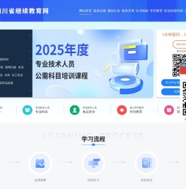 四川省继续教育网【官网】_公需科目_专业科目_教师_医护_建筑_档案专业继续教育