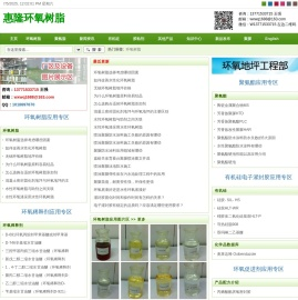 环氧树脂 - 惠隆环氧树脂