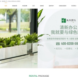上海花卉租赁|办公室租花绿化|上海绿植租赁养护公司哪家好-徽丰绿化