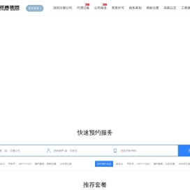 深圳公司注册_深圳注册公司[免费代办]_代理记账_深圳公司注册流程与费用_企财通