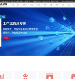 华天OA-OA办公系统-OA软件-信创OA--国产化OA-华天动力