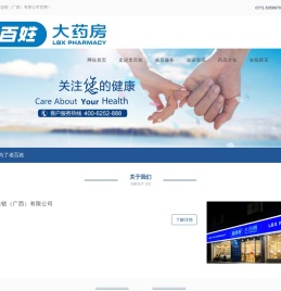 老百姓大药房连锁（广西）有限公司