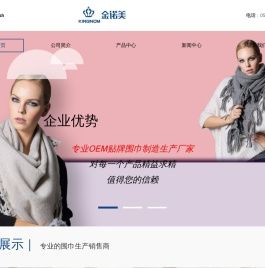 苏州金诺美服饰有限公司-[围巾工厂]-梭织围巾、色织围巾、外贸围巾