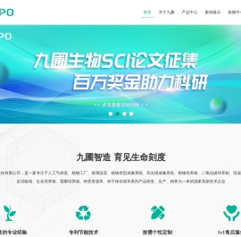 福建九圃生物科技有限公司