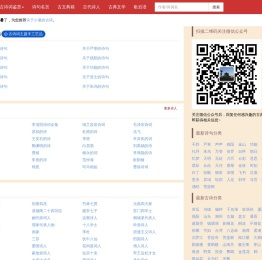 国学荟 - 古诗鉴赏 -  经典名句