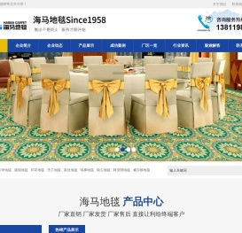 海马地毯厂|地毯公司- 海马地毯销售北京分部